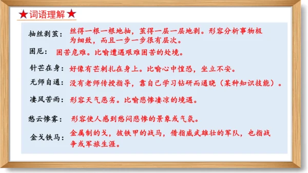 第二单元复习课件-2023-2024学年九年级语文上册同步精品课堂（统编版）(共49张PPT)