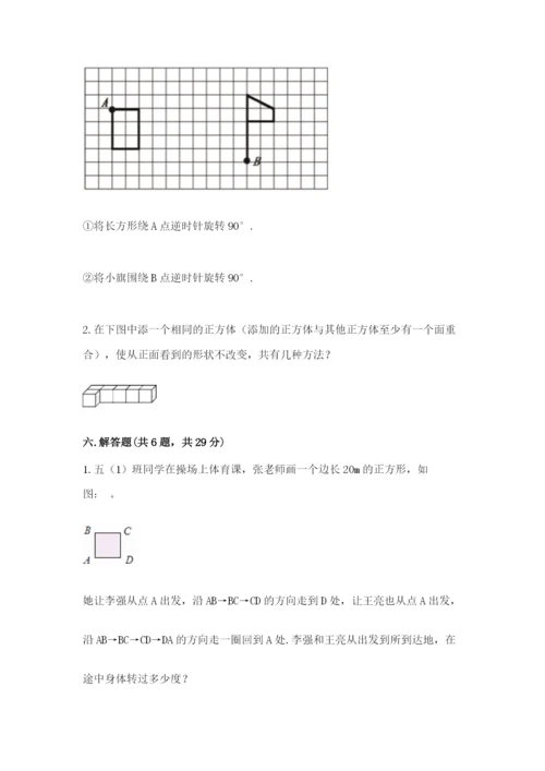 人教版五年级下册数学期末测试卷【考试直接用】.docx