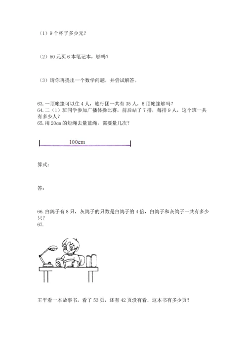 小学二年级上册数学应用题100道精品【有一套】.docx
