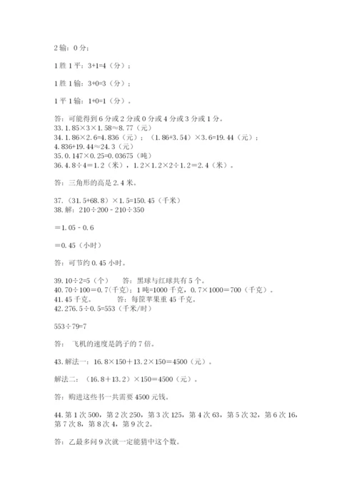 小学五年级数学应用题大全【黄金题型】.docx