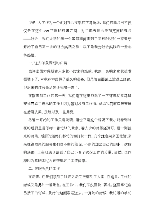 寒假社会实践心得体会模板集锦七篇（一）