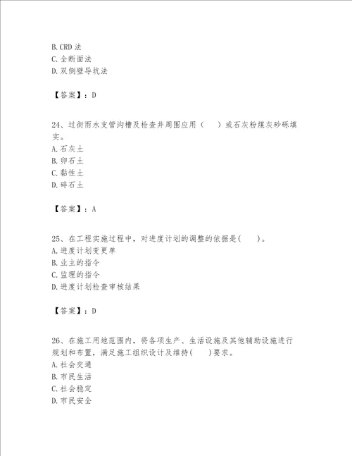 一级建造师之一建市政公用工程实务题库精品名校卷