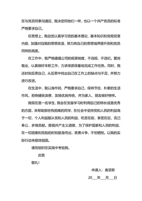 入党申请书word模板