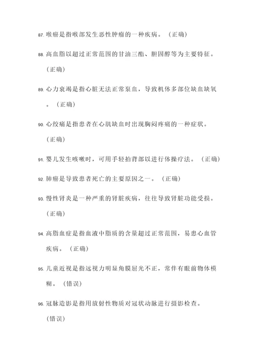 护理三基题库的判断题