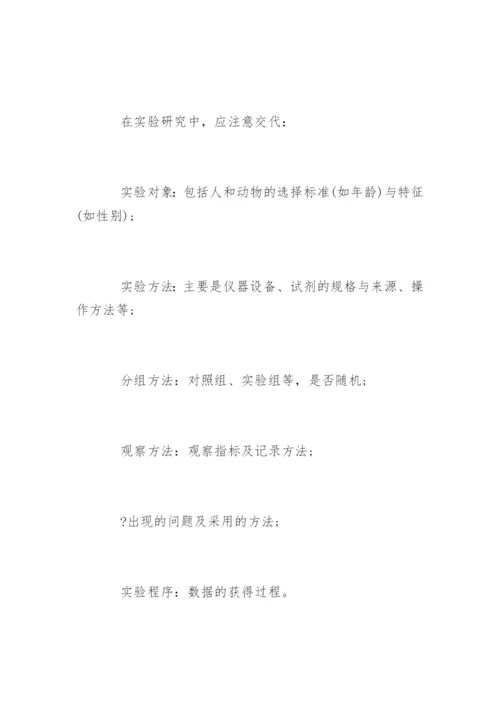 医学论文基本格式.docx