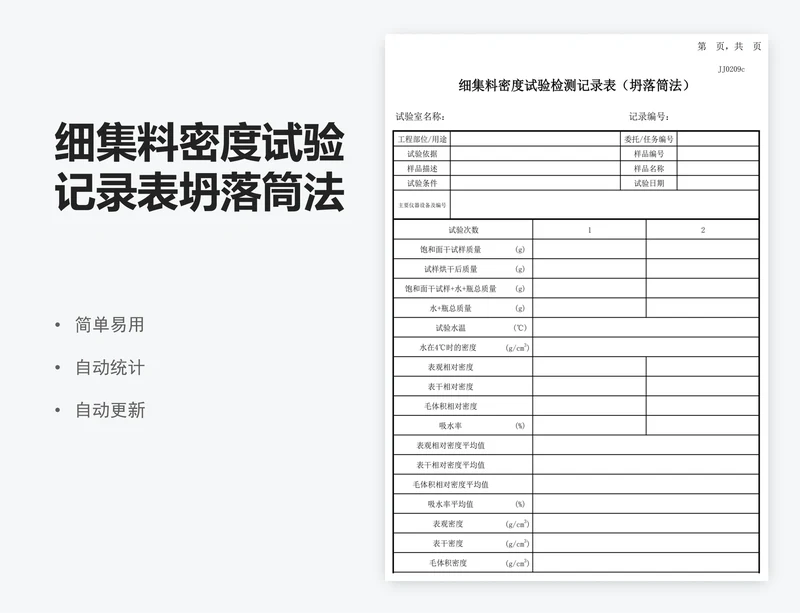 细集料密度试验记录表坍落筒法