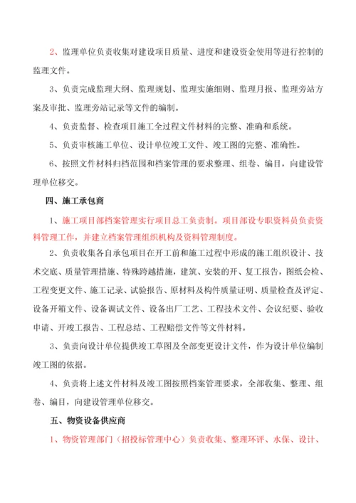 工程档案管理实施细则.docx