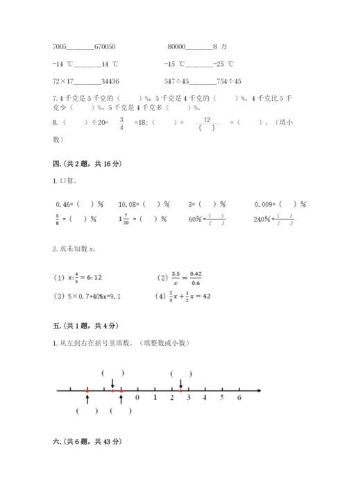 最新版贵州省贵阳市小升初数学试卷附完整答案（精品）.docx