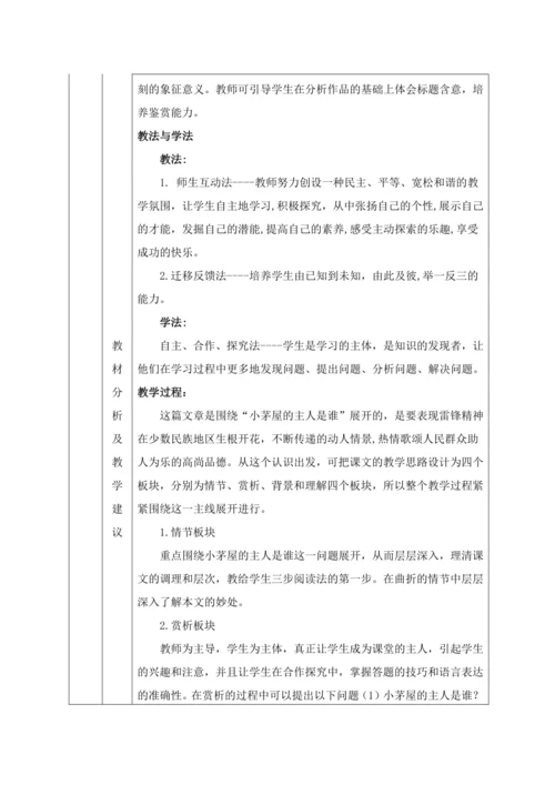 统编版语文七下15. 驿路梨花 教材教法教案（表格式）