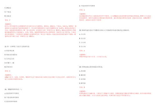 2022年04月浙江省平湖市中医院公开招聘1名科岗位合同制员工考试题库历年考点摘选答案详解