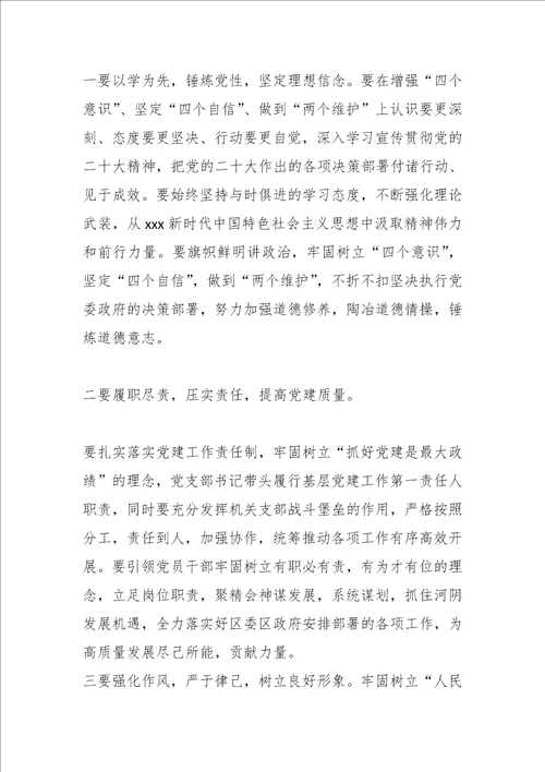 在年度党支部组织生活会和民主评议党员大会上的点评讲话