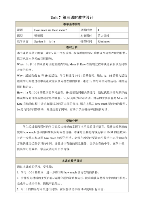 第三课时（Section B 1a-1e）教学设计  Unit 7 How much are the