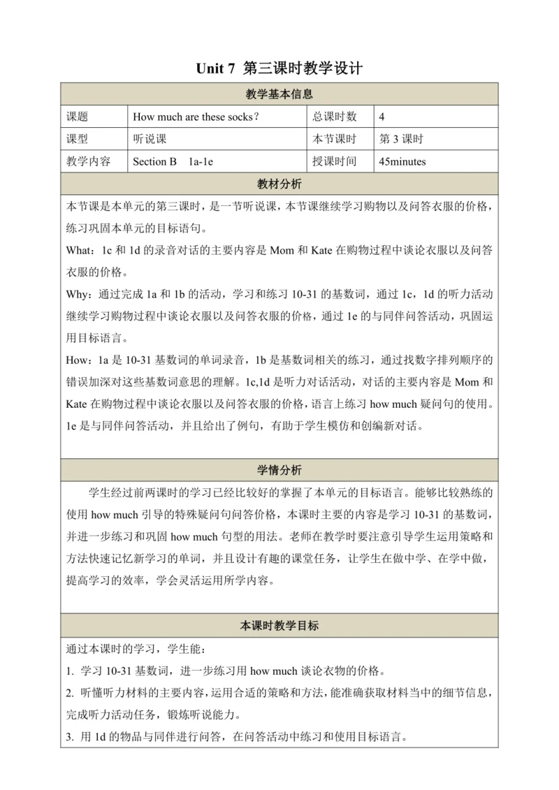 第三课时（Section B 1a-1e）教学设计  Unit 7 How much are the