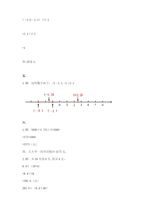 苏教版小升初数学模拟试卷及答案（网校专用）.docx