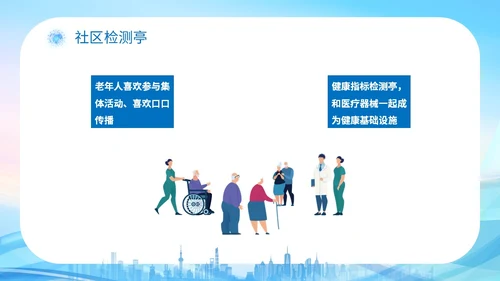 蓝色科技城市线条剪影老人智慧养老介绍宣传汇报培训模板