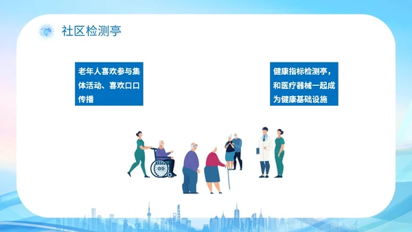 蓝色科技城市线条剪影老人智慧养老介绍宣传汇报培训模板