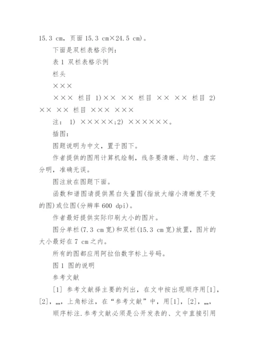 人文社会科学论文规范.docx