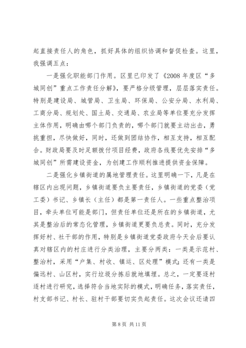 区长在多城同创专题会发言.docx