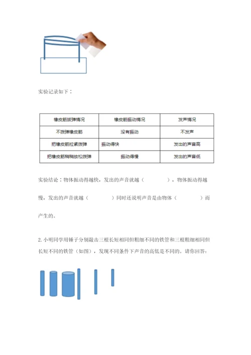 教科版 科学四年级上册第一单元声音测试卷精品（易错题）.docx