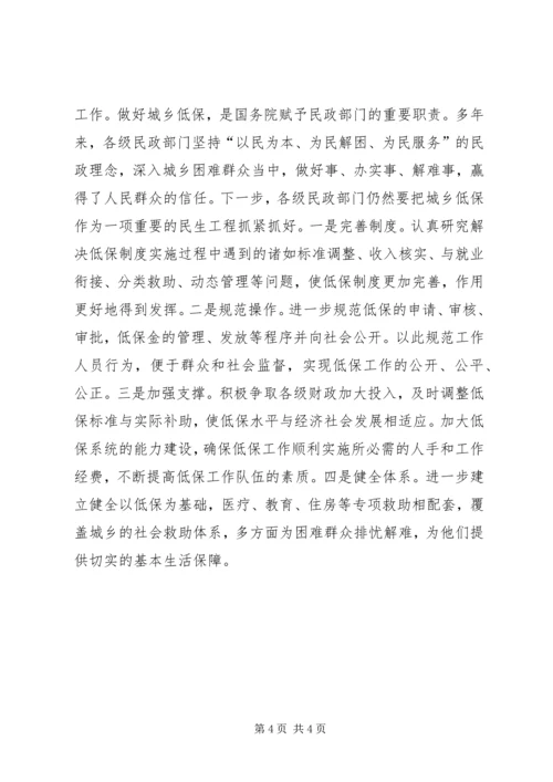 城乡低保为困难群众构筑安全网.docx