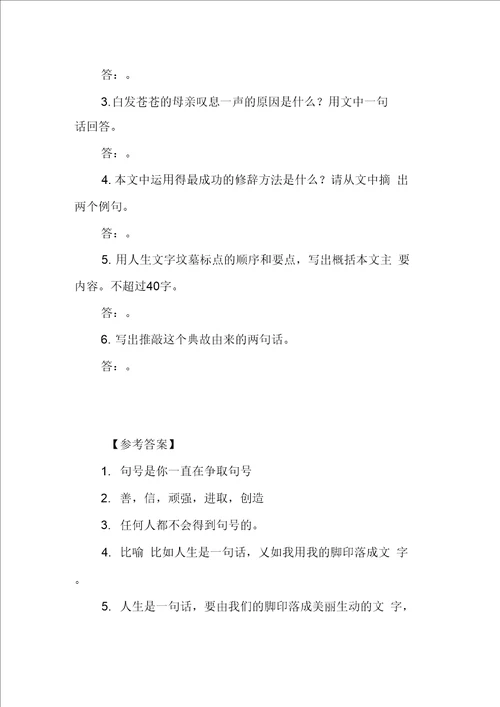 中考阅读人生的标点符号