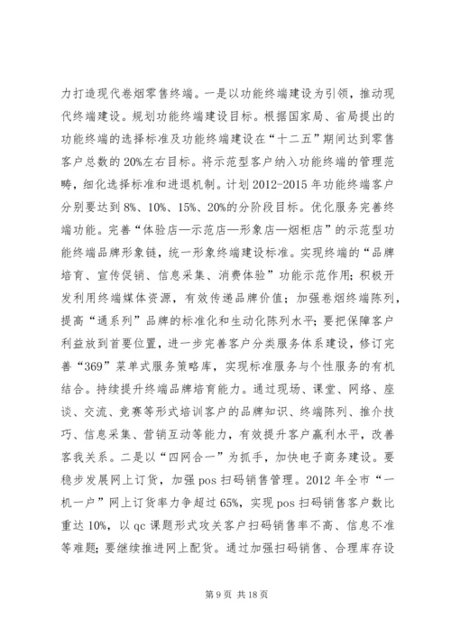 市烟草专卖局年度工作计划.docx