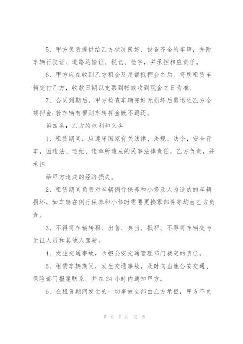 简易的车辆租赁合同范本.docx