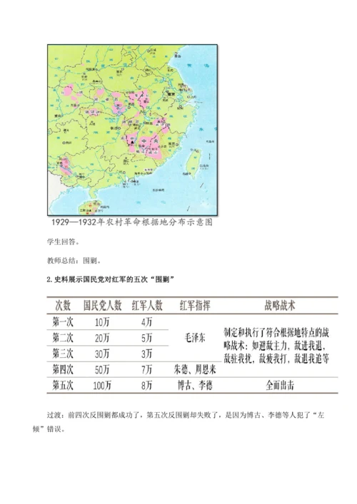 第17课 《中国工农红军长征》教学设计