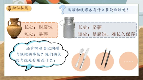 【核心素养】部编版语文三年级下册-6. 陶罐和铁罐 第2课时（课件）