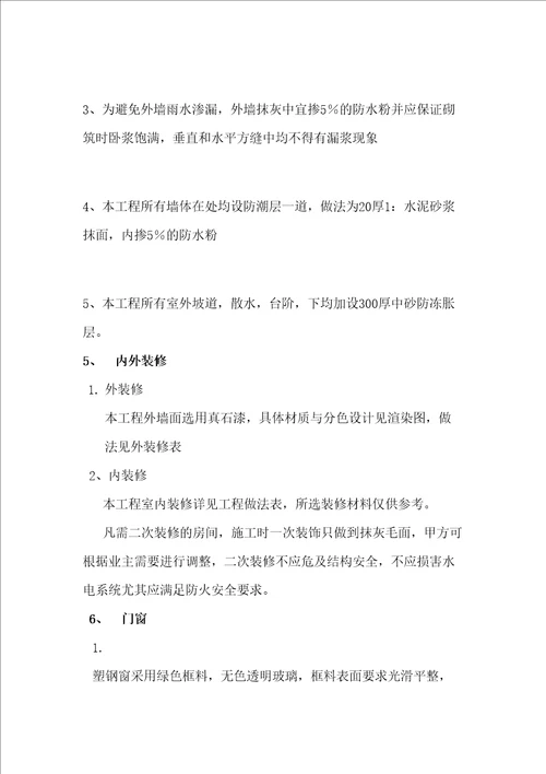 招标书排版后