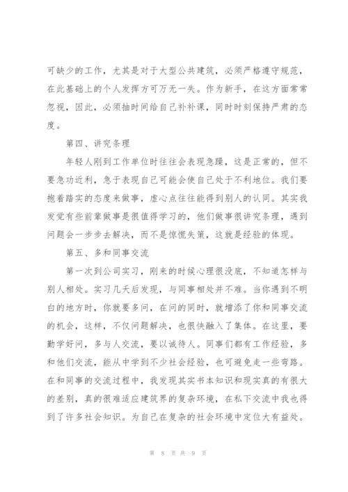 建筑设计个人实习总结三篇.docx