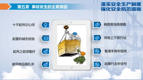 落实安全生产制度强化安全防范措施PPT
