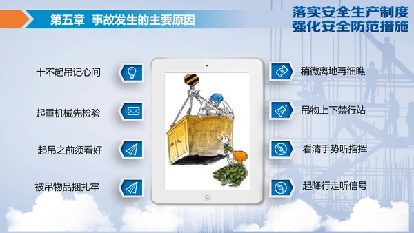 落实安全生产制度强化安全防范措施PPT