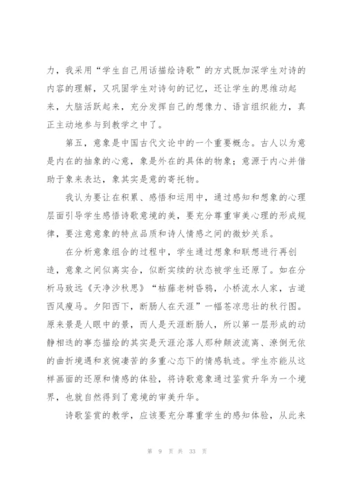 《秋思》教学反思.docx