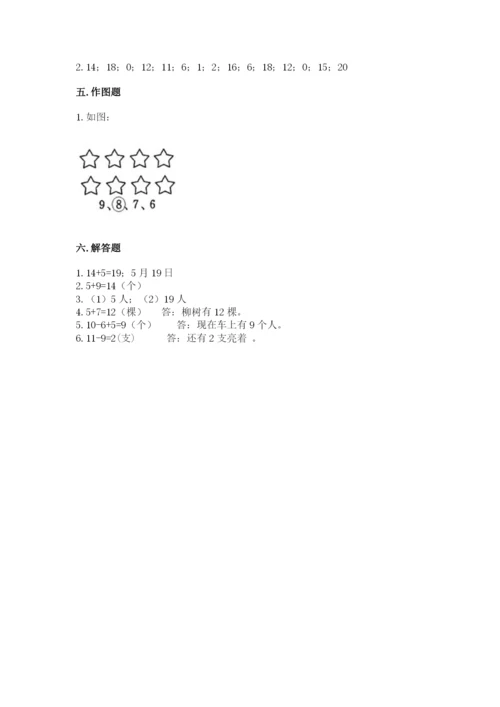 小学数学试卷一年级上册数学期末测试卷及完整答案（各地真题）.docx