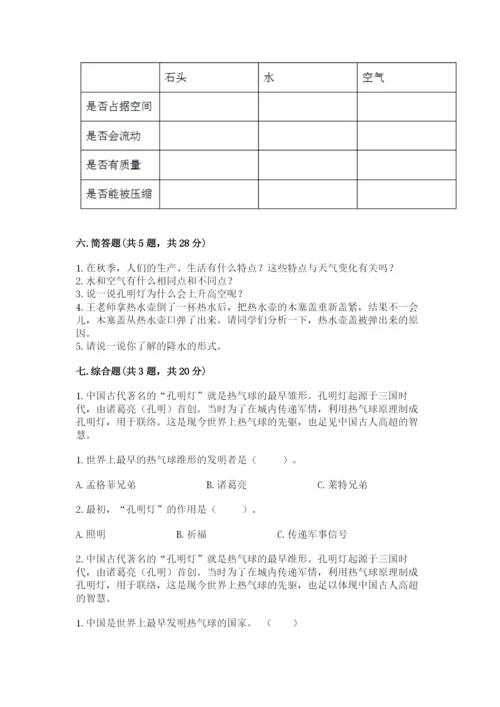 教科版小学三年级上册科学期末测试卷【重点】.docx