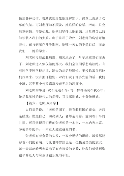 关于老师的话题作文.docx