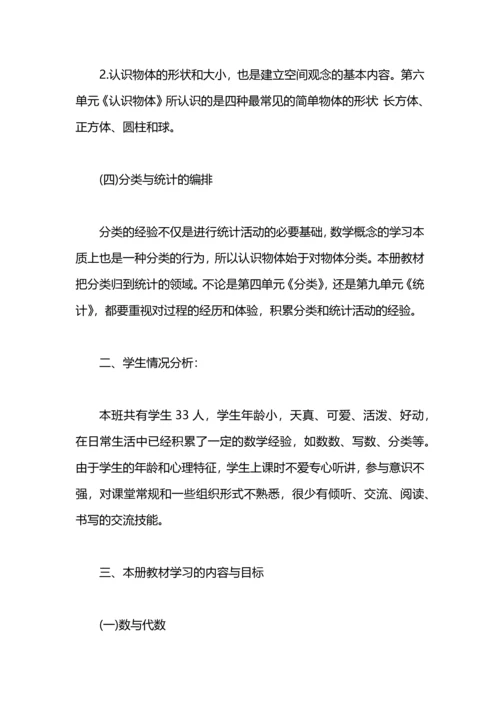有关小学一年级语文教学工作计划内容.docx