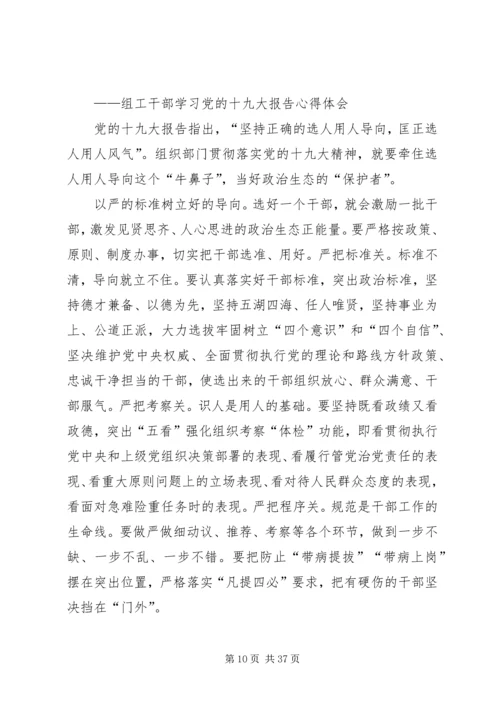 学习党的十九大精神心得体会十六篇之前八篇.docx
