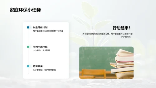 绿色少年行动计划