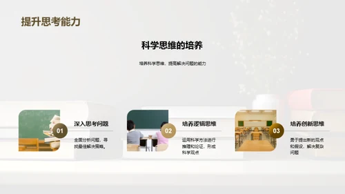 提升科学素养之道