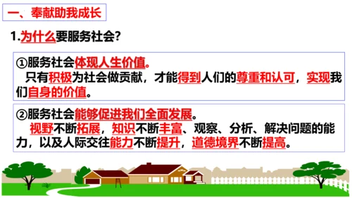【新课标】7.2 服务社会 课件（24张PPT）
