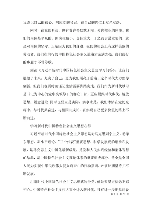 学习新时代中国特色社会主义思想心得集合18篇.docx