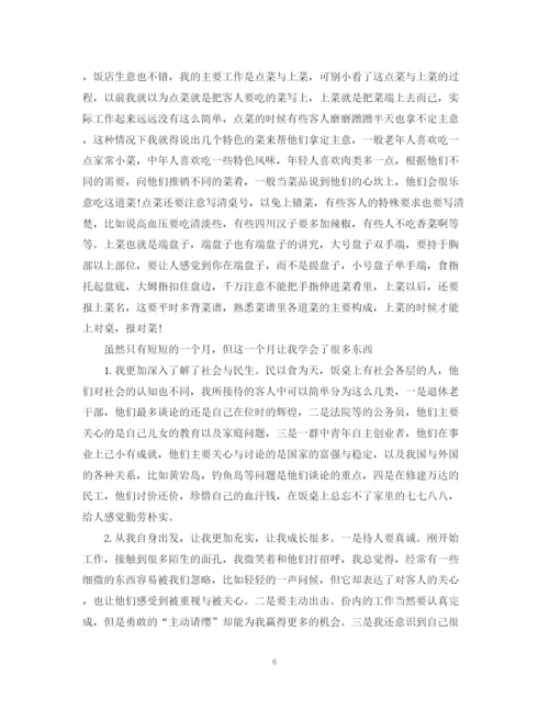精编之大学生暑假社会实践活动总结范文.docx