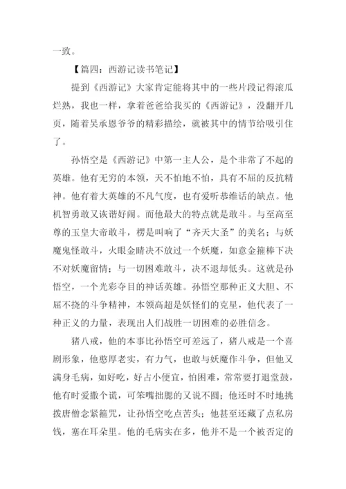 西游记读书笔记800字.docx