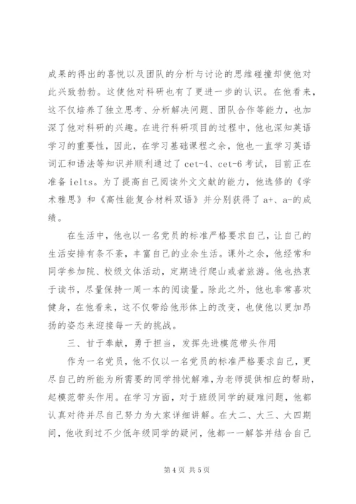 身边榜样事迹材料.docx