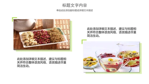 美容养生花茶产品介绍动态PPT模板