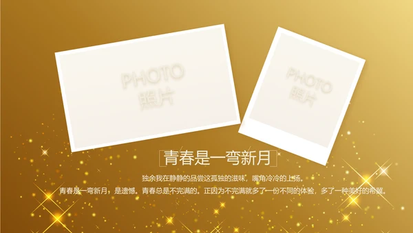 金色星光璀璨生日快乐纪念册电子相册动态PPT模板