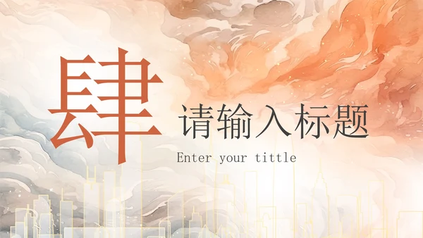 现代高级水彩工作总结PPT模板