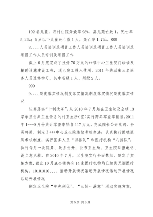 塔前中心卫生院基本情况汇报(3).docx